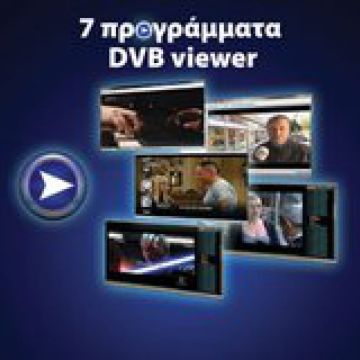 7 προγράμματα DVB viewer