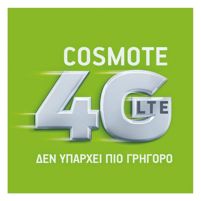 Κάλυψη 4G στο 70% του πληθυσμού της Ελλάδας από την COSMOTE