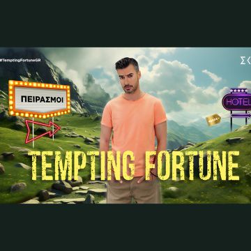 Tempting Fortune με τον Γιάννη Τσιμιτσέλη