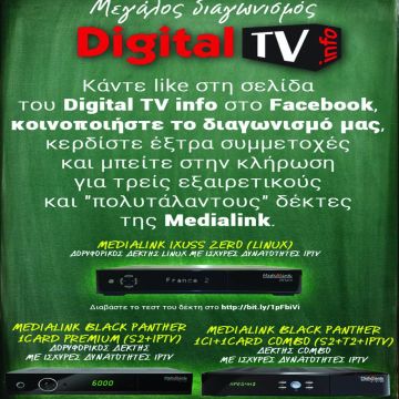 Μεγάλος διαγωνισμός "Digital TV info" με δώρα δέκτες Medialink!