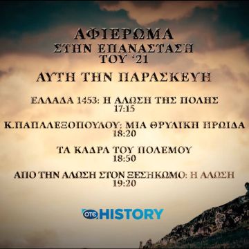 Αφιέρωμα στην επανάσταση του ‘21 στο OTE HISTORY
