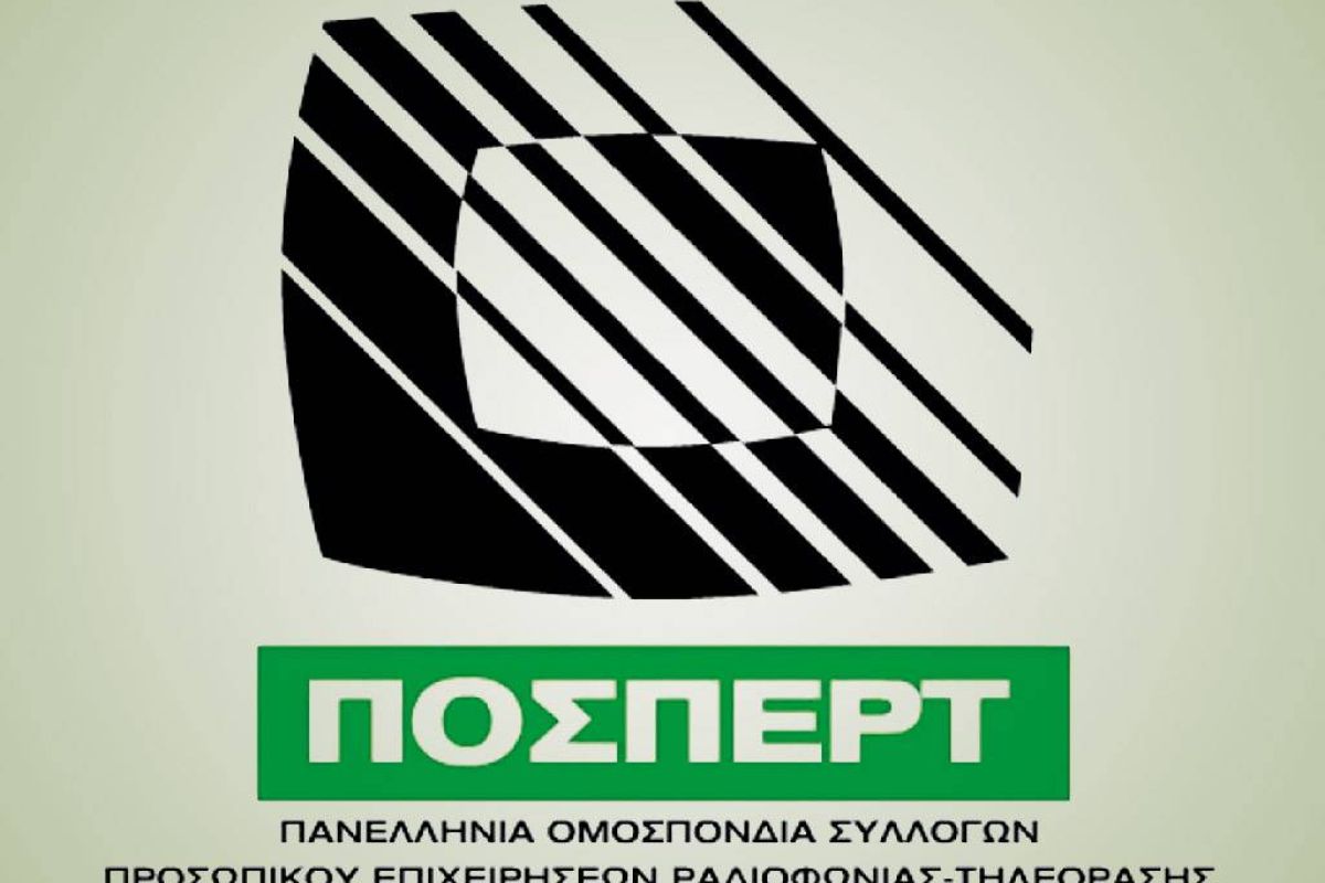 Άλλο ένα σκάνδαλο καταγγέλλει η ΠΟΣΠΕΡΤ