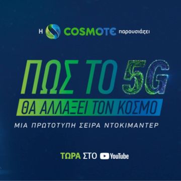 Πώς το 5G θα αλλάξει την ιατρική και την προσβασιμότητα των ατόμων με αναπηρία