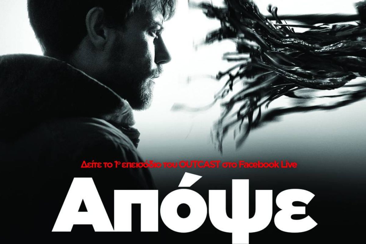 Το πρώτο επεισόδιο της νέας σειράς του FOX «OUTCAST» απόψε μέσω Facebook live!