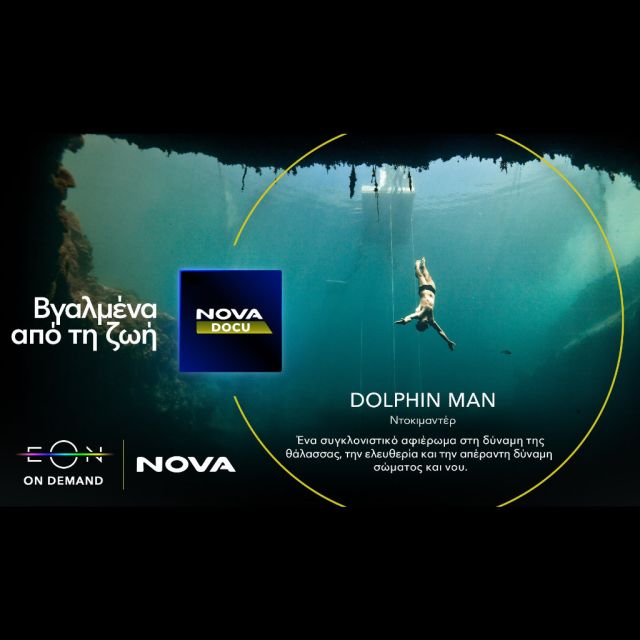 Νova: Η ΕΟΝ On Demand εμπλουτίζεται με το Nova Docu και φέρνει στο κοινό συναρπαστικά βραβευμένα ντοκιμαντέρ!
