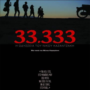 Η « ‘Οδύσσεια’ του Νίκου Καζαντζάκη » στο COSMOTE HISTORY HD