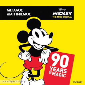 Διαγωνισμός COSMOTE TV & Disney Junior με δώρο ένα ταξίδι στο Χόλυγουντ για μία οικογένεια