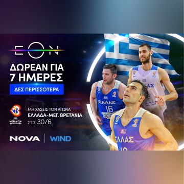 Η Εθνική μπάσκετ και το αθλητικό περιεχόμενο της EON, δωρεάν 7 ημέρες για όλους