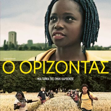 Ο Ορίζοντας : Από 28 Ιουνίου σε αποκλειστική Α’ προβολή στο cinobo.com