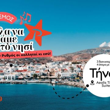 Ρυθμός 94.9: Ταξίδι στην Τήνο για έναν τυχερό ακροατή