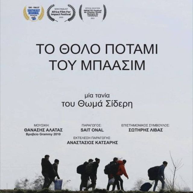 H ταινία του μέλους της ΕΣΠΗΤ Θωμά Σίδερη «Το θολό ποτάμι του Μπαασίμ» στο Φεστιβάλ Ανθρωπίνων Δικαιωμάτων της Καταλονίας