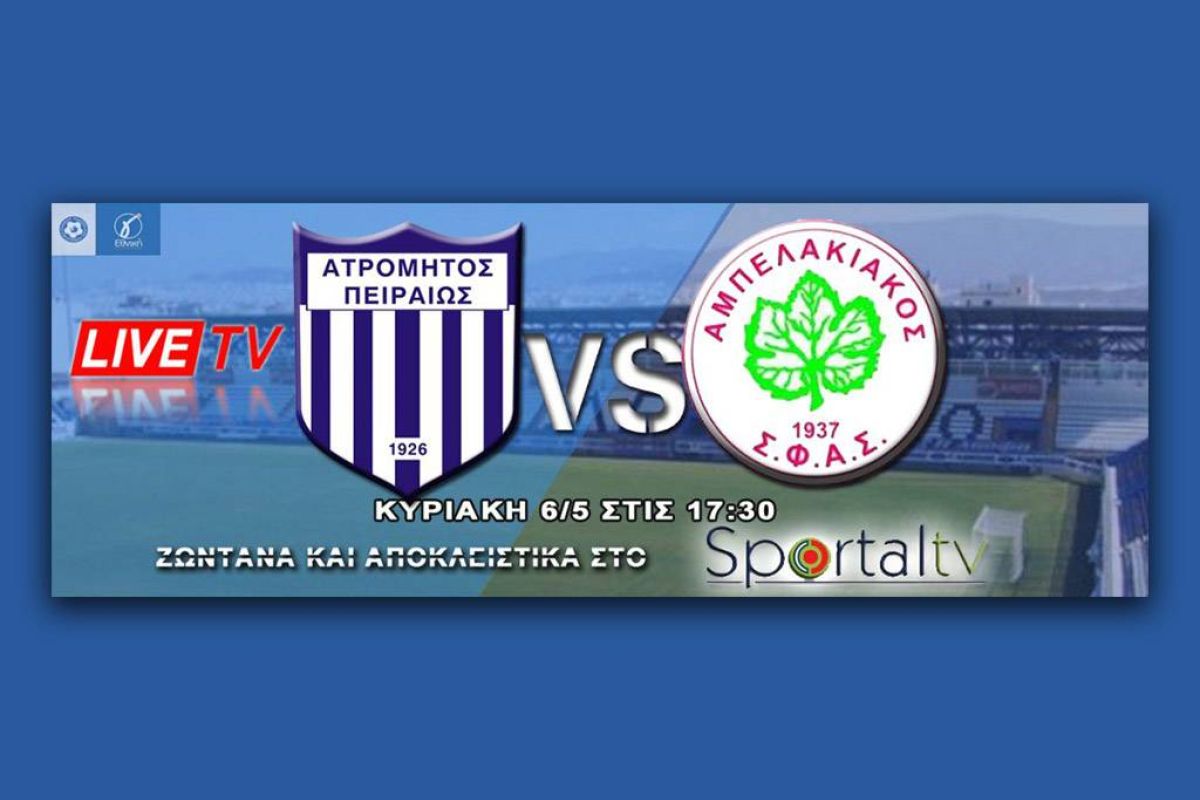 Live ο τελικός για τον… υπερπρωταθλητή Πειραιά