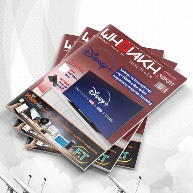 Διαβάστε online το e-magazine της ”Ψηφιακής Τηλεόρασης” τεύχος Αυγούστου!