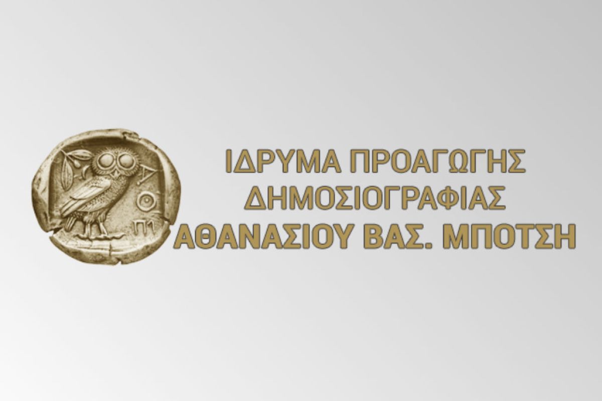 Ίδρυμα Αθανασίου Βασ. Μπότση: Προκήρυξη Δημοσιογραφικών Βραβείων & Τιμητικών διακρίσεων έτους 2024