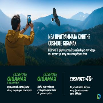 Νέα προγράμματα κινητής COSMOTE GIGAMAX για ιδιώτες & επιχειρήσεις