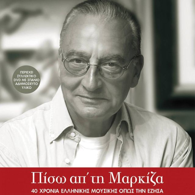 H Nova… «Πίσω απ’ τη Μαρκίζα»!