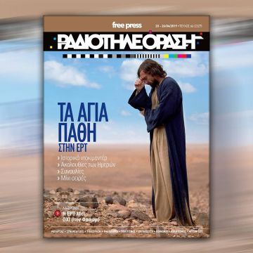 Το νέο τεύχος της «Ραδιοτηλεόρασης» κυκλοφορεί την Παρασκευή 19 Απριλίου!
