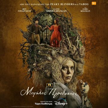 Η πρωτότυπη σειρά “Μεγάλες Προσδοκίες” του FX, διαθέσιμη στο Disney+