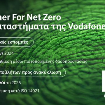 Vodafone: 100% των αποβλήτων των καταστημάτων της προς ανακύκλωση