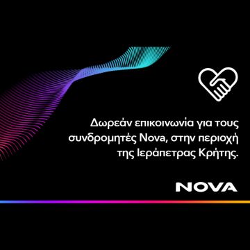 Δωρεάν παροχή επικοινωνίας για τους συνδρομητές κινητής Nova στην περιοχή Ιεράπετρας Κρήτης, λόγω της καταστροφικής πυρκαγιάς που πλήττει το νησί