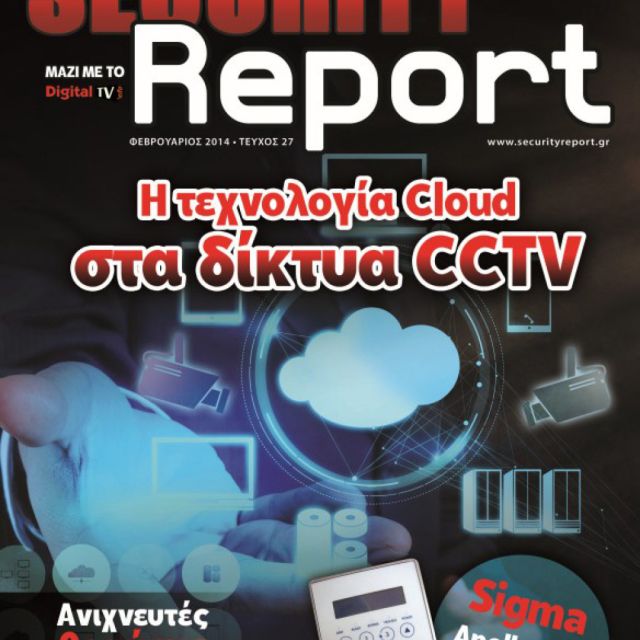 Κυκλοφόρησε το νέο Security Report