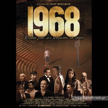 Στην COSMOTE TV μιλά για το "1968" και την ΑΕΚ ο Τ.Μπουλμέτης