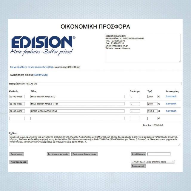 Υπηρεσία Δημιουργίας Προσφοράς στο B2B login της Edision