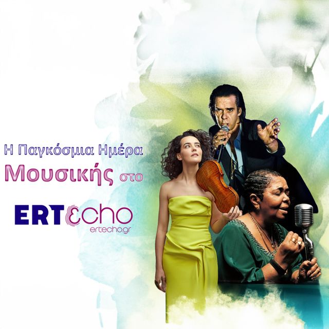 Η Παγκόσμια Ημέρα Μουσικής στο ERTεcho