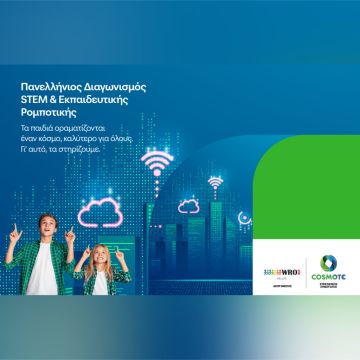 1.200 μαθητές ανέπτυξαν τεχνολογικές λύσεις για μια «έξυπνη» πόλη, πιο φιλική για τον άνθρωπο και το περιβάλλον