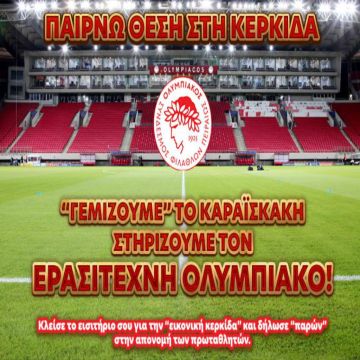 «Παίρνω θέση στην κερκίδα» : Σε streaming η απονομή των πρωταθλητών!