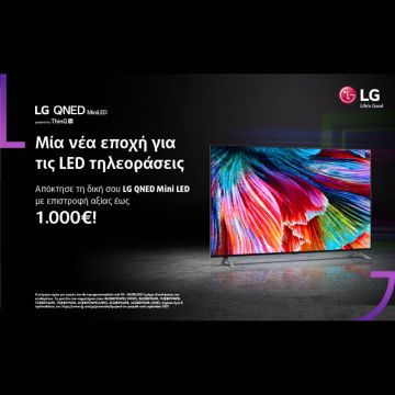 Απόκτησε την ιδανική LG OLED και QNED TV για εσένα με δώρο αξίας έως και 1.000€