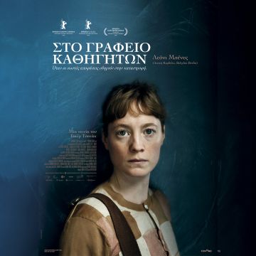 Στο Γραφείο Καθηγητών – Από 19 Οκτωβρίου στους κινηματογράφους και σύντομα αποκλειστικά στο cinobo.com