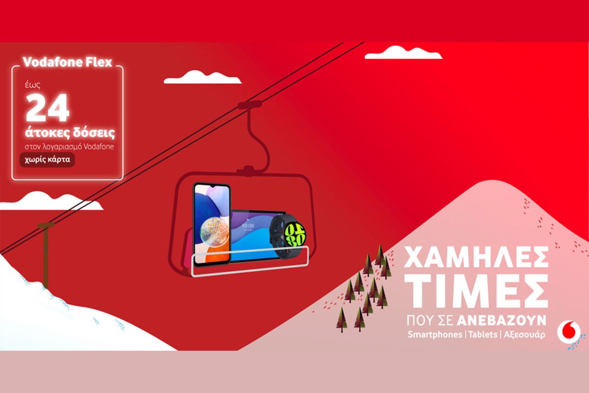 Χειμερινές εκπτώσεις σε συσκευές τελευταίας τεχνολογίας στα καταστήματα Vodafone