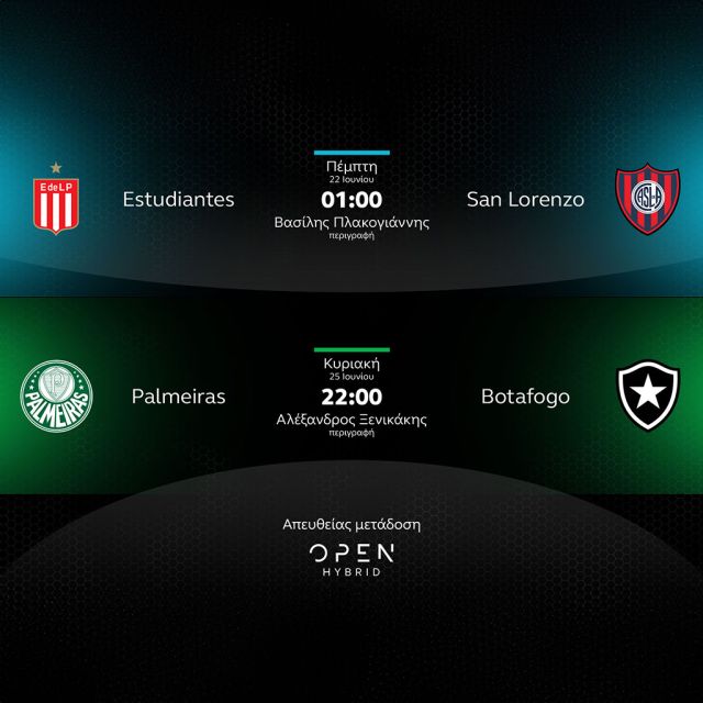 H 21η αγωνιστική Αργεντινής & η 11η και 12η αγωνιστική Βραζιλίας στην υβριδική τηλεόραση του OPEN