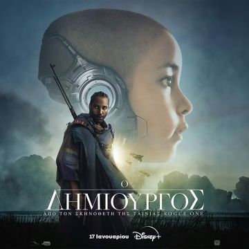 «Ο ΔΗΜΙΟΥΡΓΟΣ» ΕΡΧΕΤΑΙ 17 ΙΑΝΟΥΑΡΙΟΥ ΣΤΟ DISNEY+ ΣΤΗΝ ΕΛΛΑΔΑ