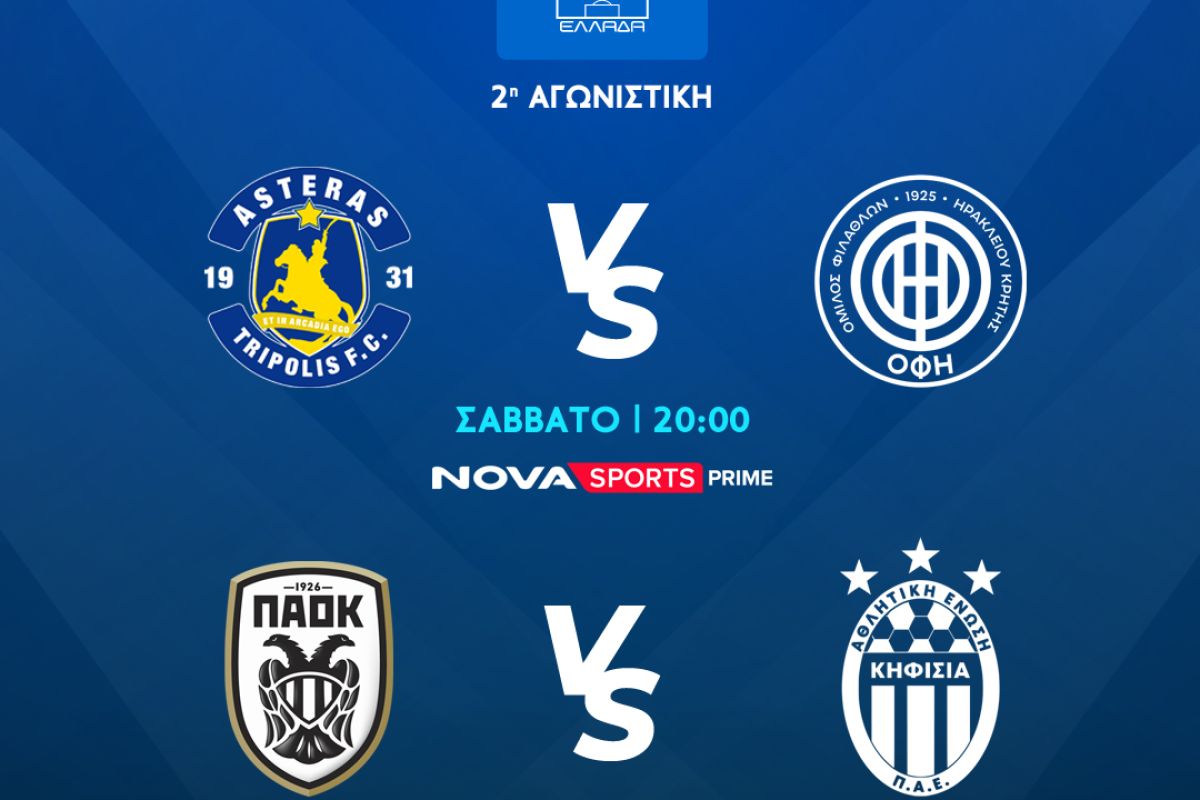 ΠΑΟΚ – Κηφισιά, Αστέρας Τρίπολης – ΟΦΗ, όλη η Premier League, Βιγιαρεάλ – Μπαρτσελόνα, Παρί Σεν Ζερμέν – Λανς στο Novasports!
