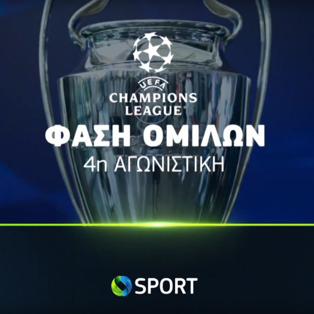 COSMOTE TV: Διήμερο UEFA Champions League