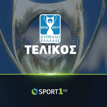 COSMOTE TV : όλα έτοιμα για τον τελικό του Κυπέλλου Ελλάδος
