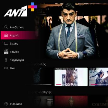 Η LG Ελλάς συνεργάζεται με τη νέα streaming πλατφόρμα ΑΝΤ1+