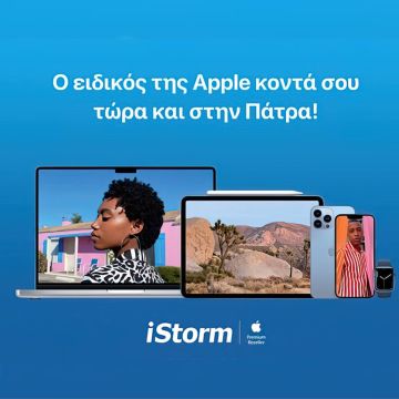 Η iStorm, o ειδικός της Apple, έρχεται στην Πάτρα!