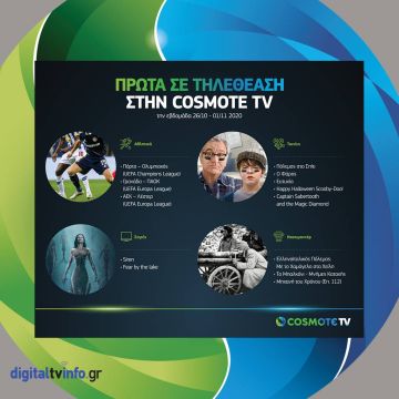 COSMOTE TV: Τα top της τηλεθέασης για την εβδομάδα 26/10-1/11