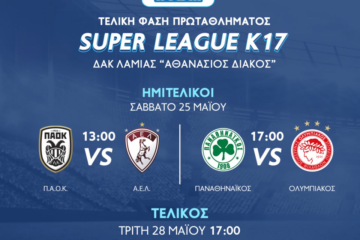 H «κούπα» της Super League K17, το φινάλε της LaLiga EA Sports, τα μπαράζ στη Bundesliga και τα Globe Soccer Awards στο Novasports!