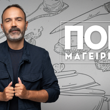 ΕΡΤ1: «ΠΟΠ Μαγειρική» με τον Ανδρέα Λαγό