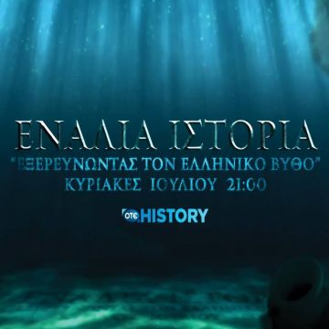 Το φινάλε της σειράς ντοκιμαντέρ «Στα Βήματα του Απόστολου Παύλου» σε συμπαραγωγή OTE TV