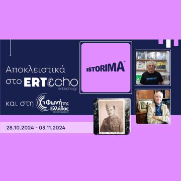 ISTORIMA – Μία ιστορία αλλάζει πολλές