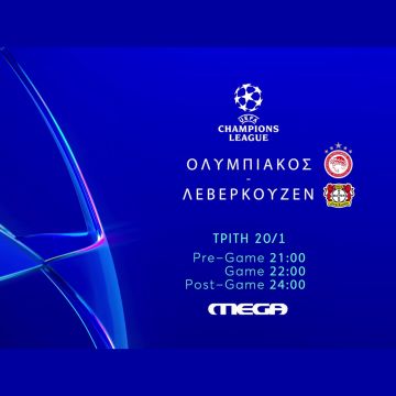 UEFA Champions League: Ολυμπιακός – Λεβερκούζεν, ζωντανά στο MEGA!
