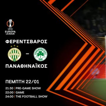 UEFA EUROPA LEAGUE: ΦΕΡΕΝΤΣΒΑΡΟΣ – ΠΑΝΑΘΗΝΑΪΚΟΣ ΣΤΟΝ ΑΝΤ1