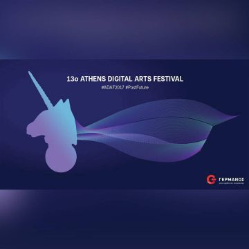 Ο ΓΕΡΜΑΝΟΣ στηρίζει το 13ο Διεθνές Φεστιβάλ Ψηφιακών Τεχνών της Ελλάδας (ADAF)