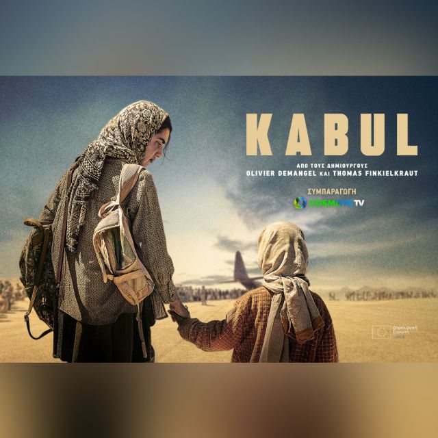 «Kabul»: Πρεμιέρα για τη νέα διεθνή συμπαραγωγή της COSMOTE TV