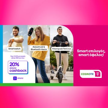 20% payzy cashback για αγορά gadgets, smartwatches, ακουστικών & Bluetooth ηχείων από COSMOTE TELEKOM και ΓΕΡΜΑΝΟ